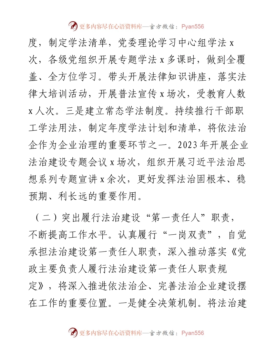党委书记2023年度述法报告.docx_第2页