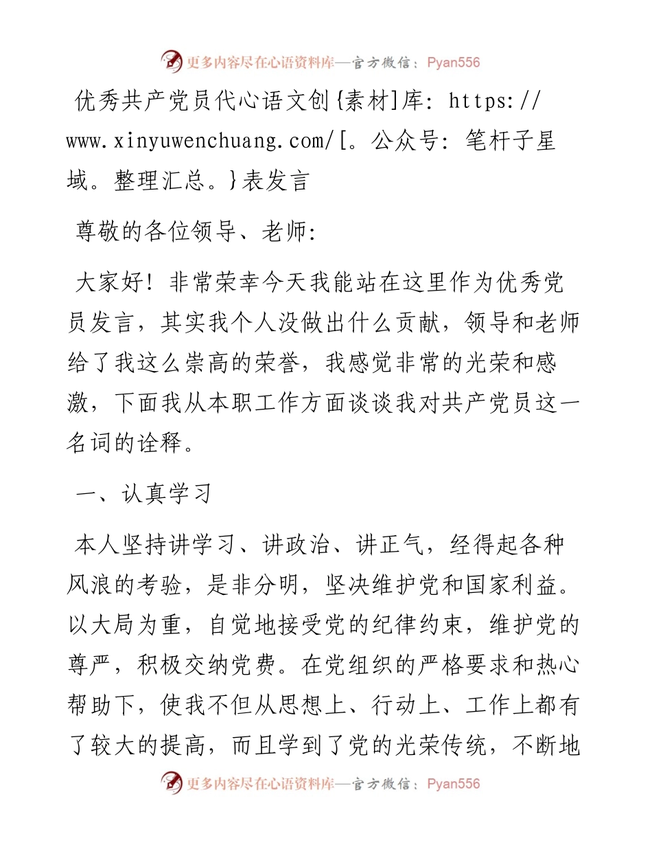 优秀共产党员代表发言.docx_第1页