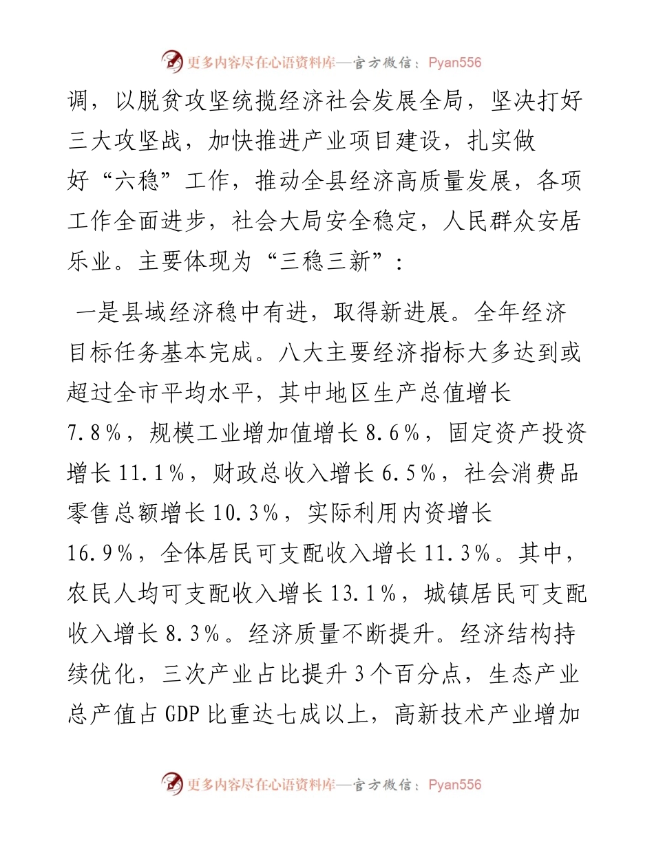 书记在县委经济发展、脱贫攻坚暨农业农村工作会议上的讲话(1).docx_第2页