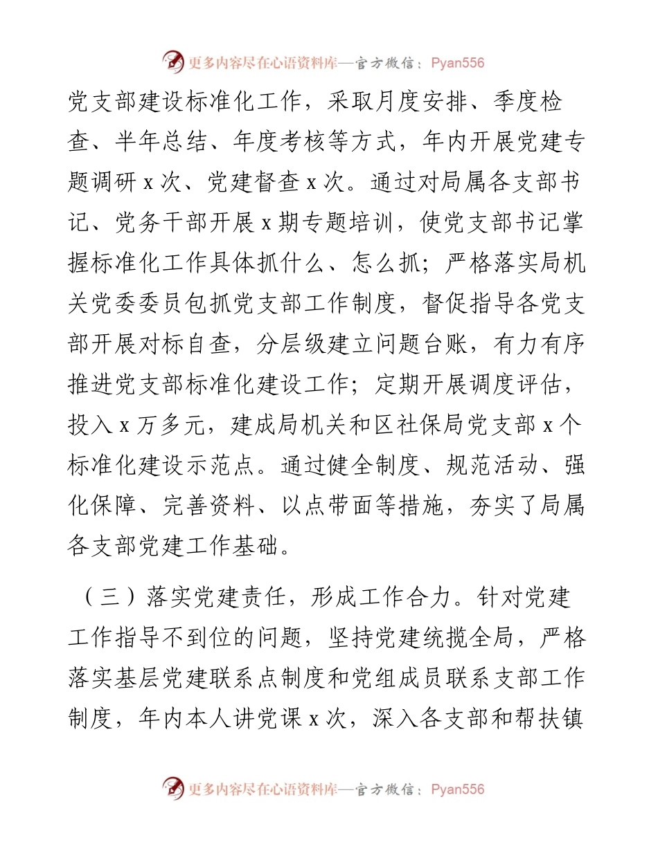 人社局党组书记党建工作述职报告.docx_第2页