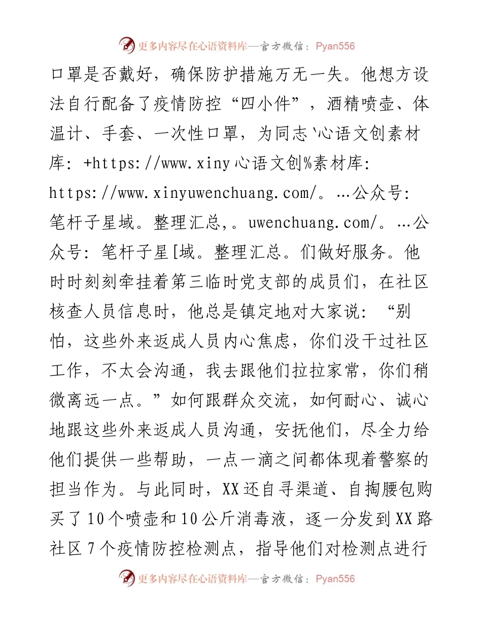 临时党支部书记疫情防控先进事迹---干警.docx_第2页