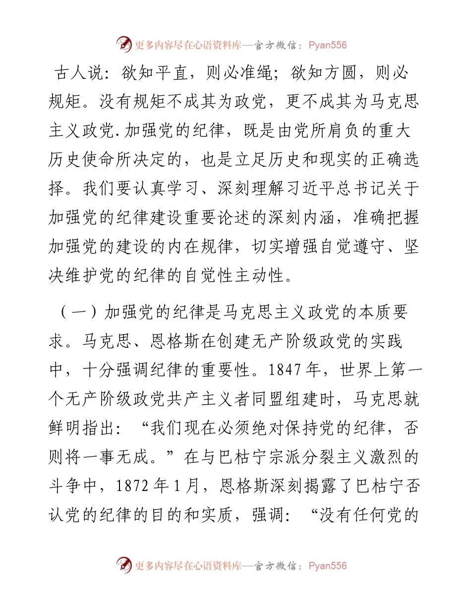 党支部书记党课：强化责任担当，自觉做遵守党的纪律的模范.docx_第2页