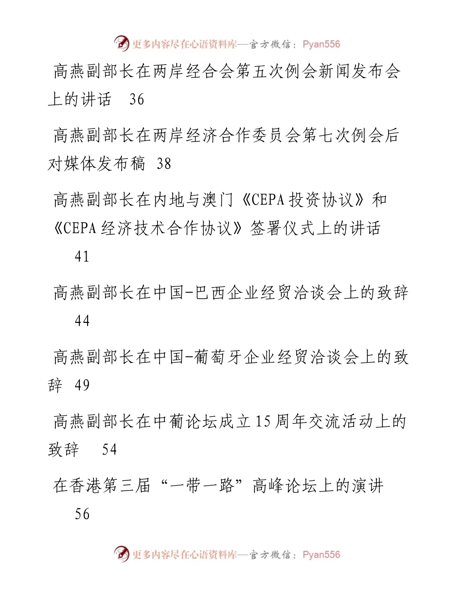 中国商务部副部长高燕公开讲话汇编14篇.docx_第2页
