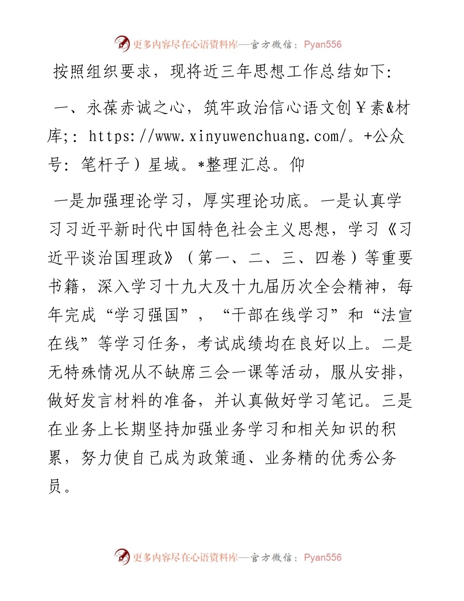 任职前近三年思想工作总结.docx_第1页
