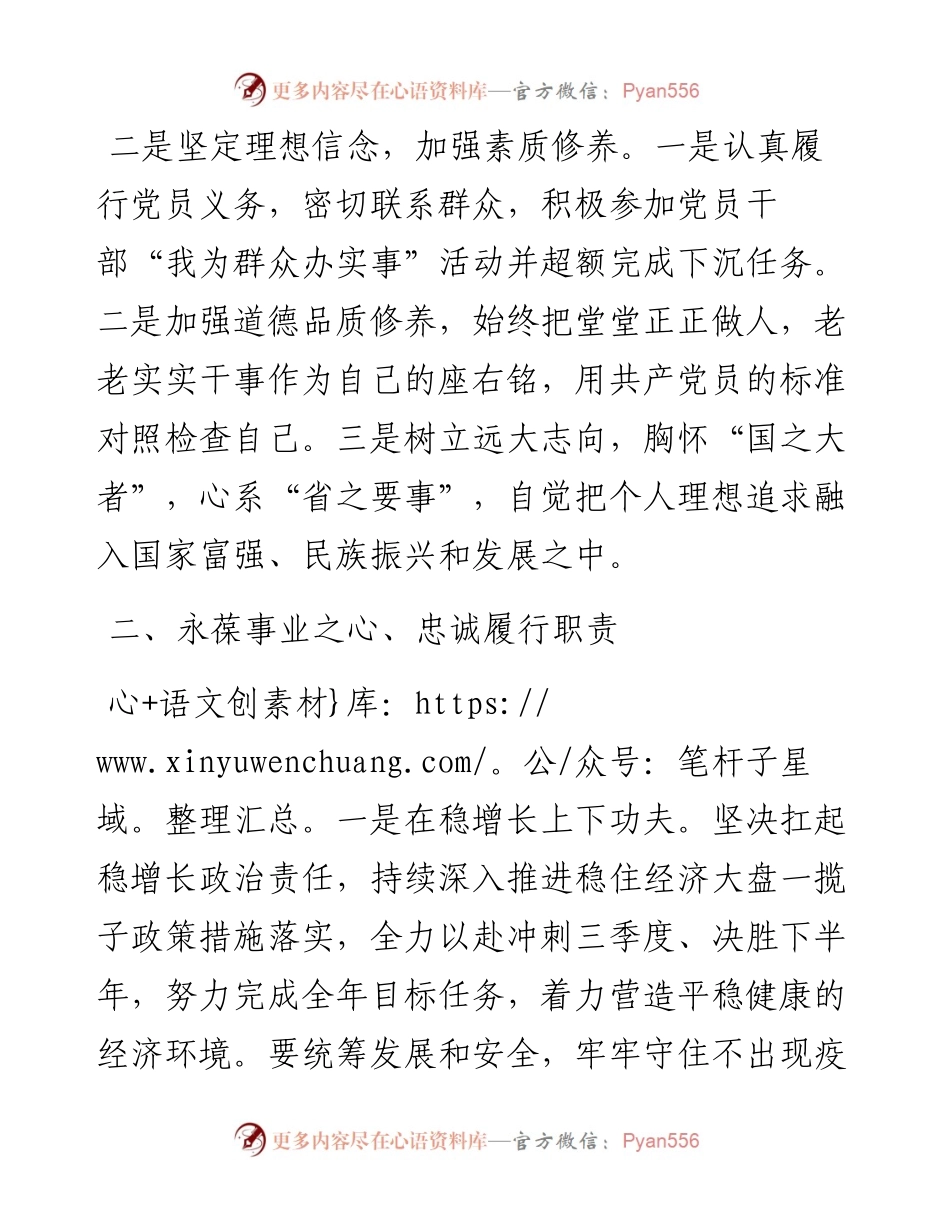 任职前近三年思想工作总结.docx_第2页