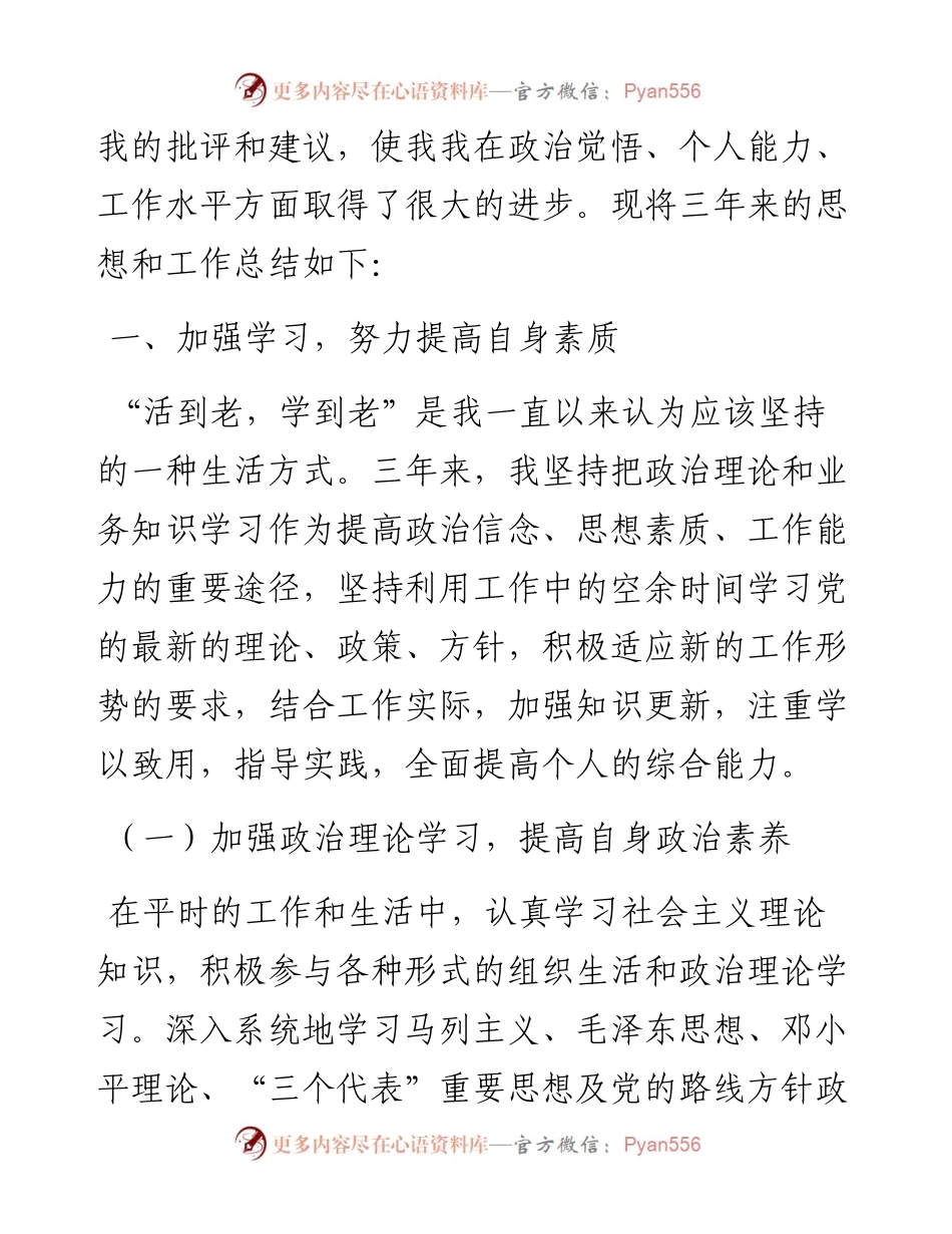 乡镇副科级干部近三年个人思想工作总结.docx_第2页
