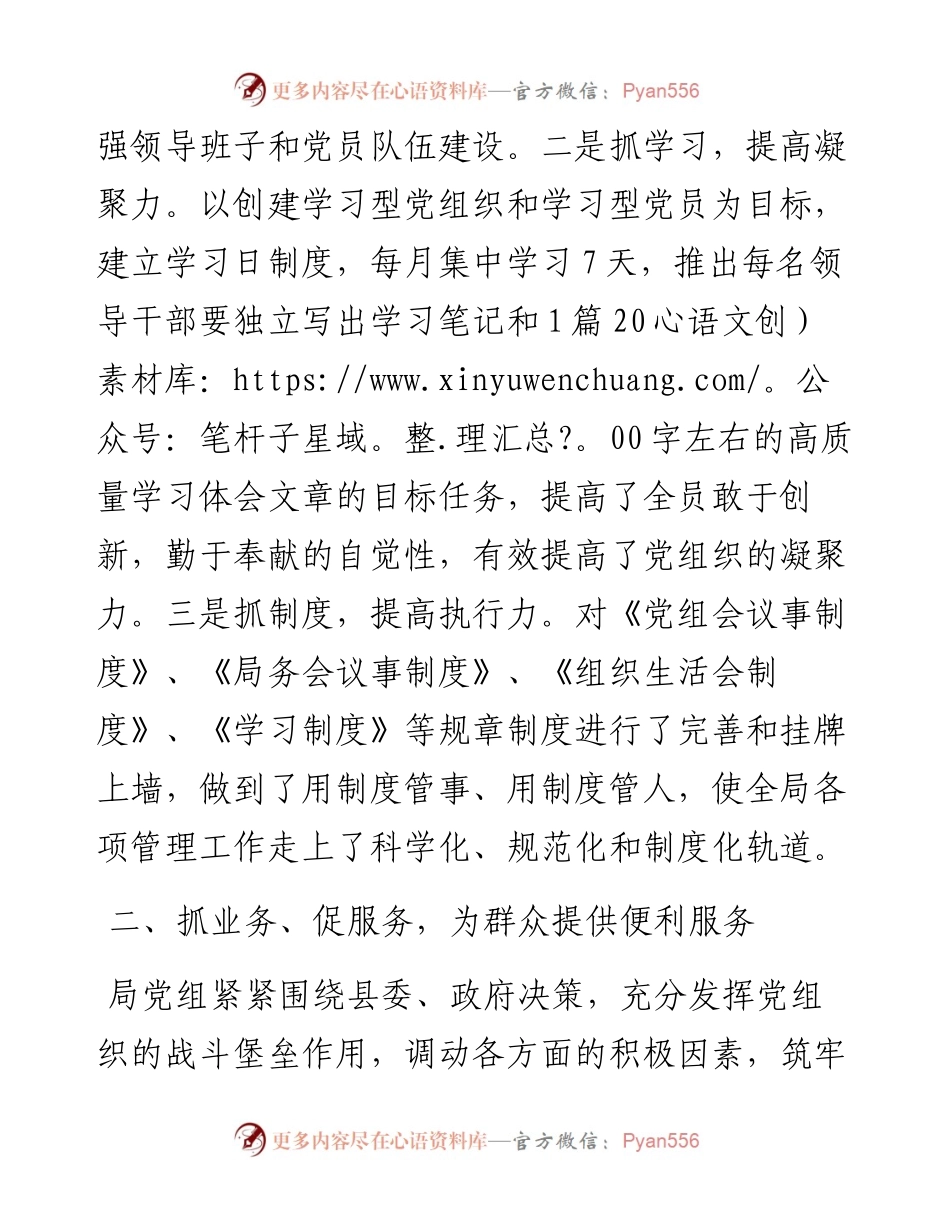 党建工作经验交流发言材料.docx_第2页