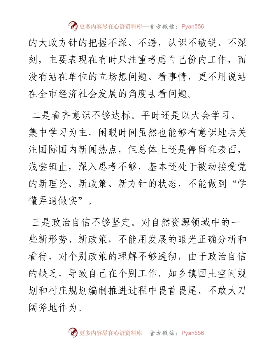 党员干部度组织生活会对照检查材料.docx_第2页