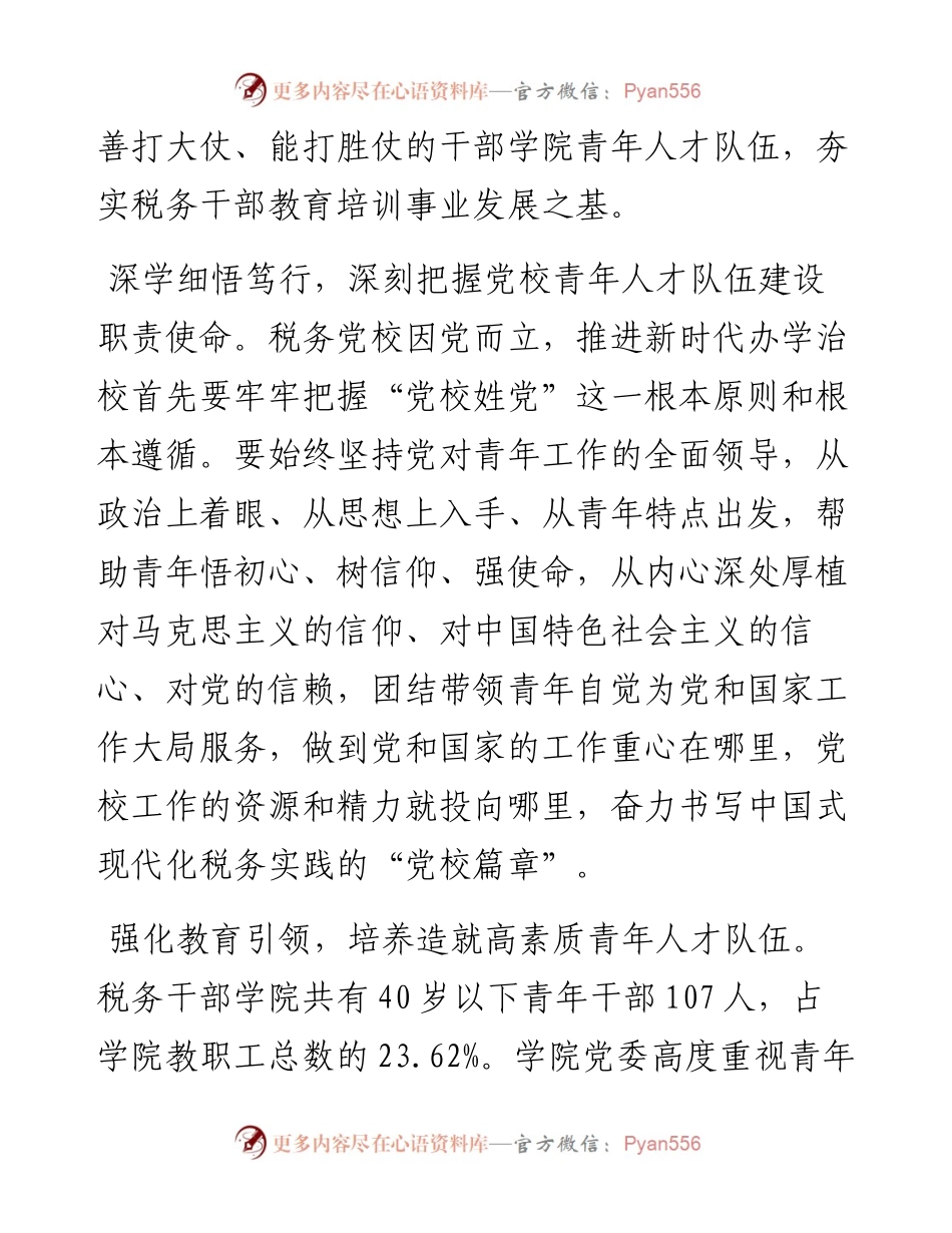 党校在2024年党员干部教育培训工作座谈交流会上的汇报发言.docx_第2页
