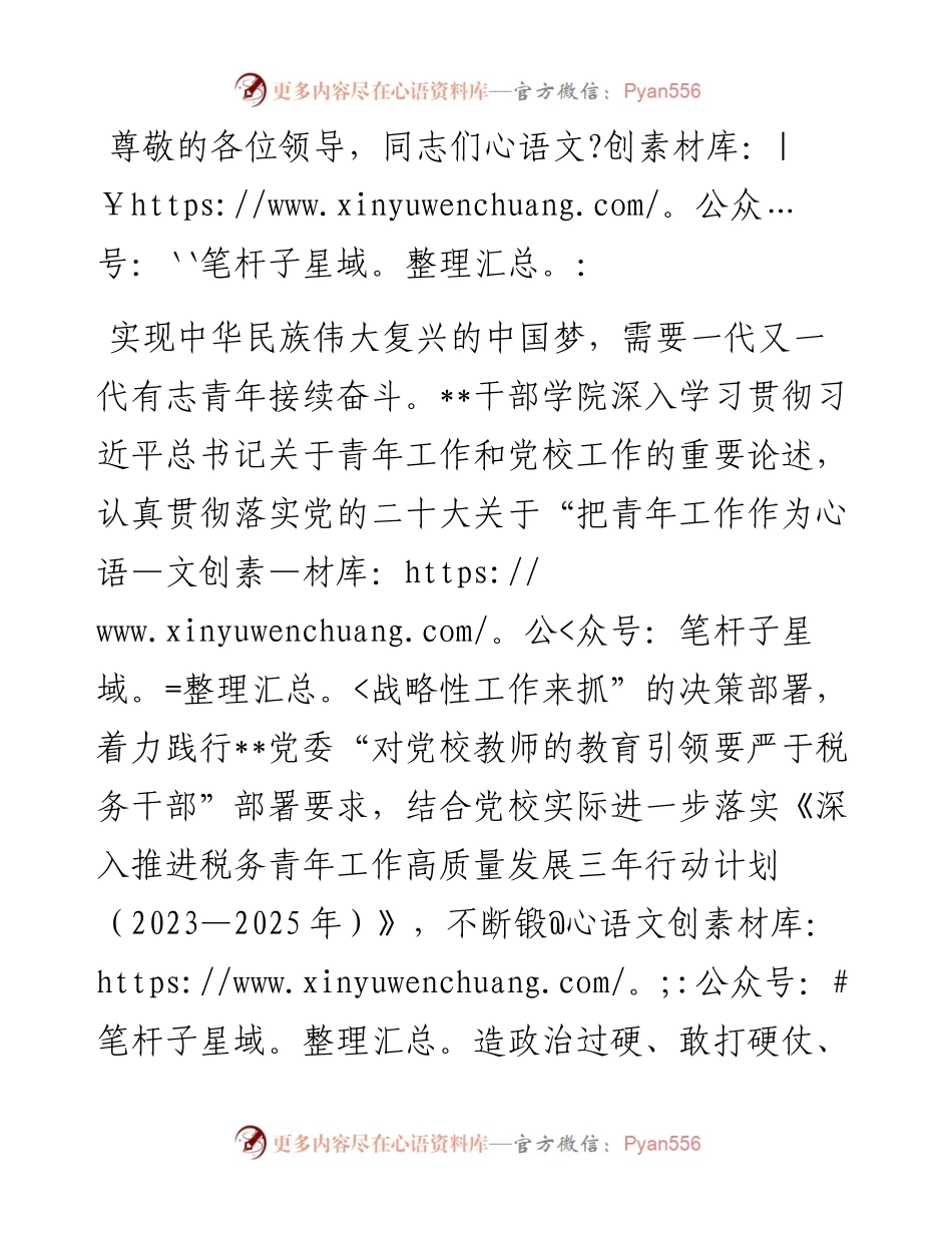 党校在2024年党员干部教育培训工作座谈交流会上的汇报发言.docx_第1页
