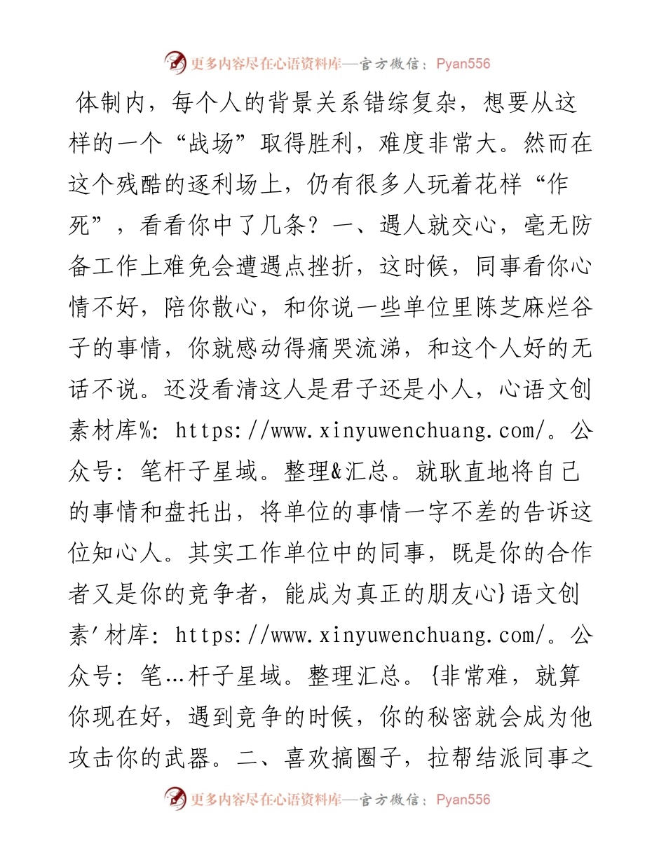 体制内的花样作死行为，数数你中了几条.docx_第1页