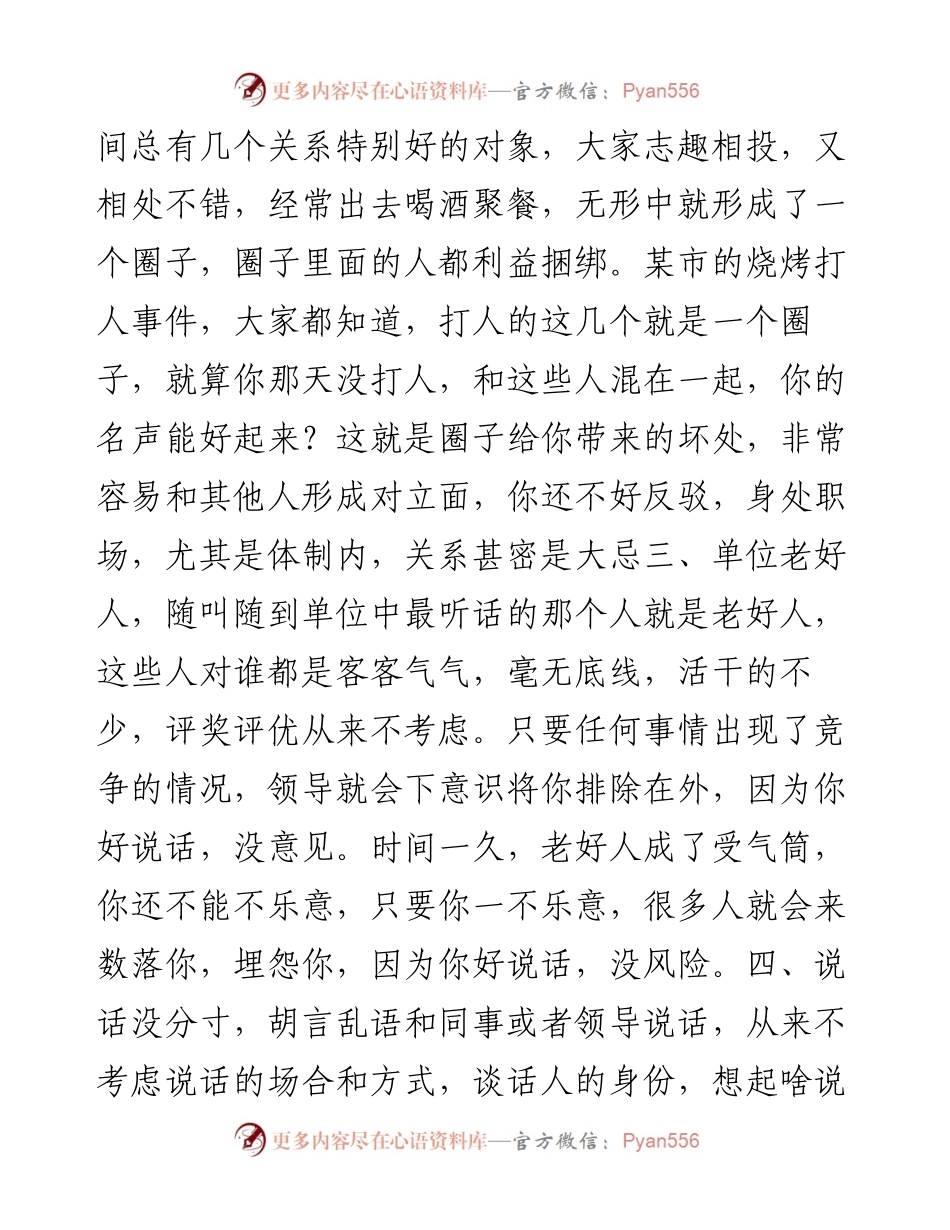 体制内的花样作死行为，数数你中了几条.docx_第2页