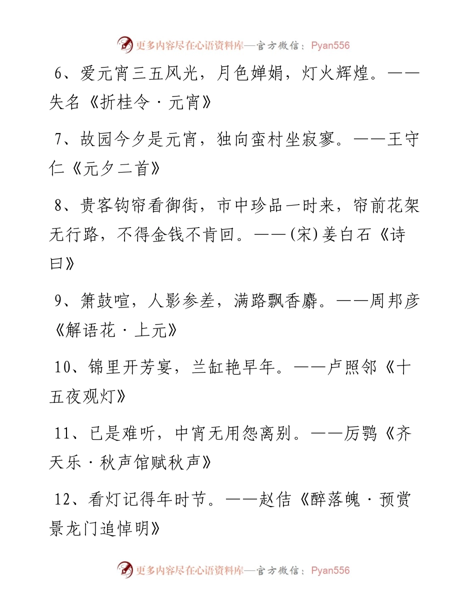 元宵节金句集锦50例.docx_第2页