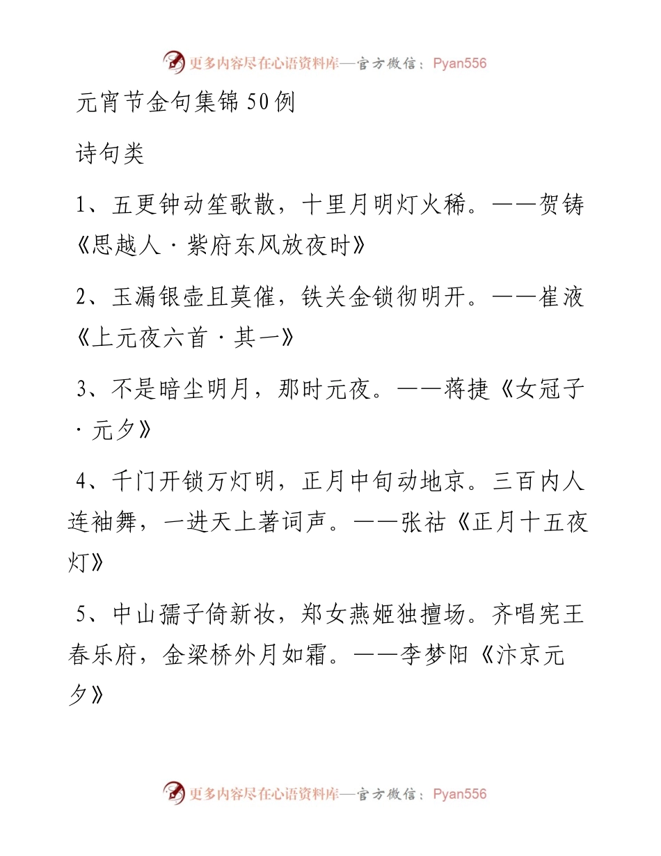 元宵节金句集锦50例.docx_第1页