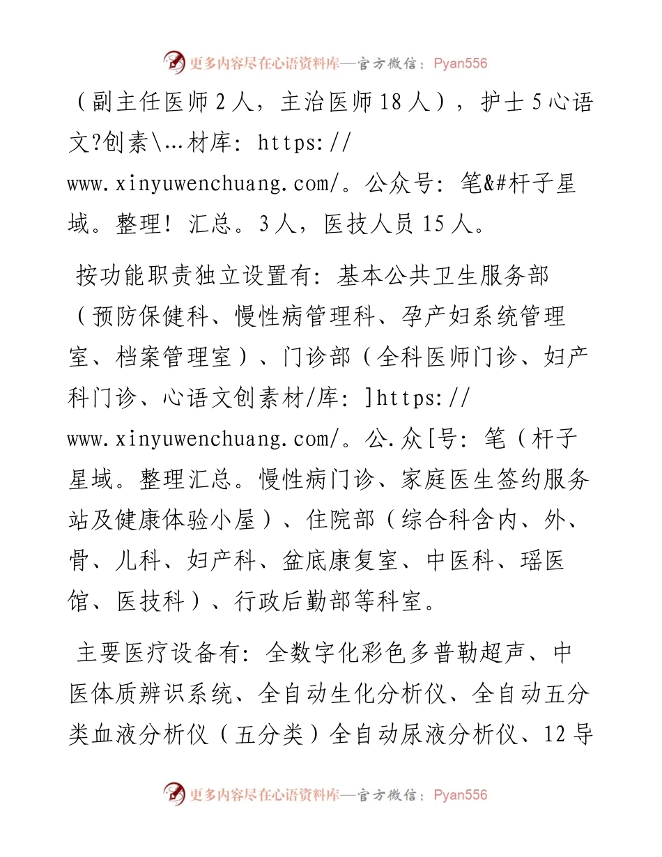 乡镇卫生院工作情况总结.docx_第2页