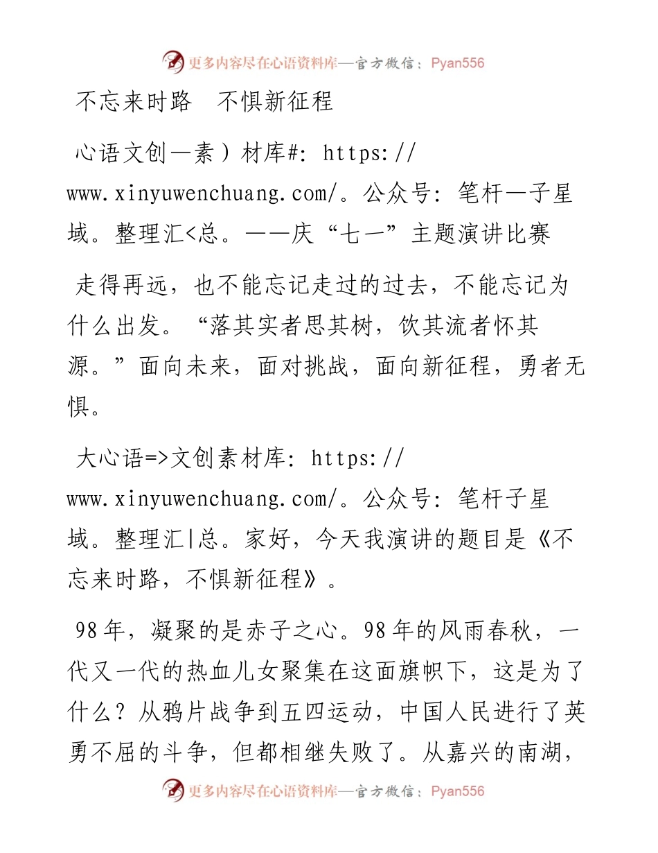 七一”主题演讲：不忘来时路不惧新征程.docx_第1页