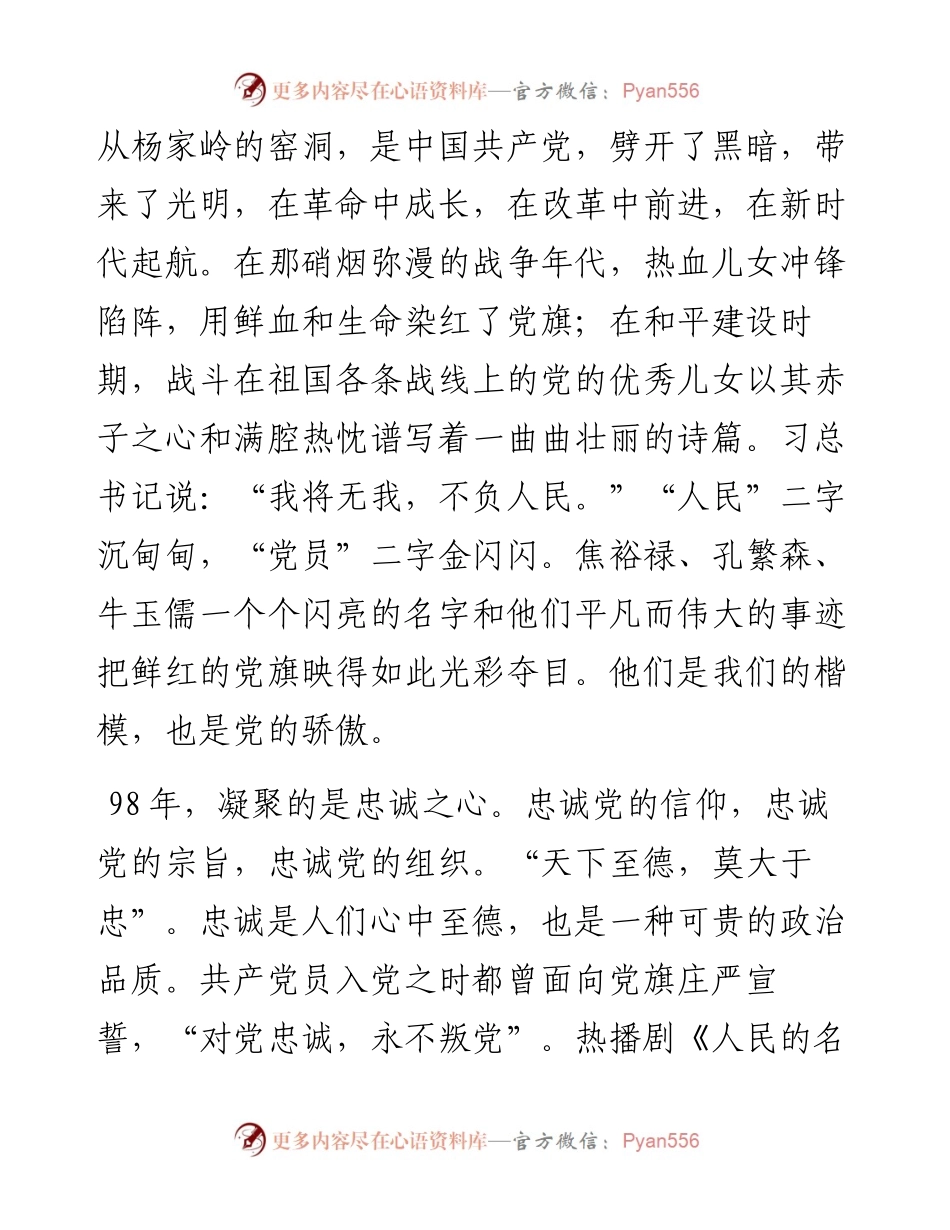 七一”主题演讲：不忘来时路不惧新征程.docx_第2页