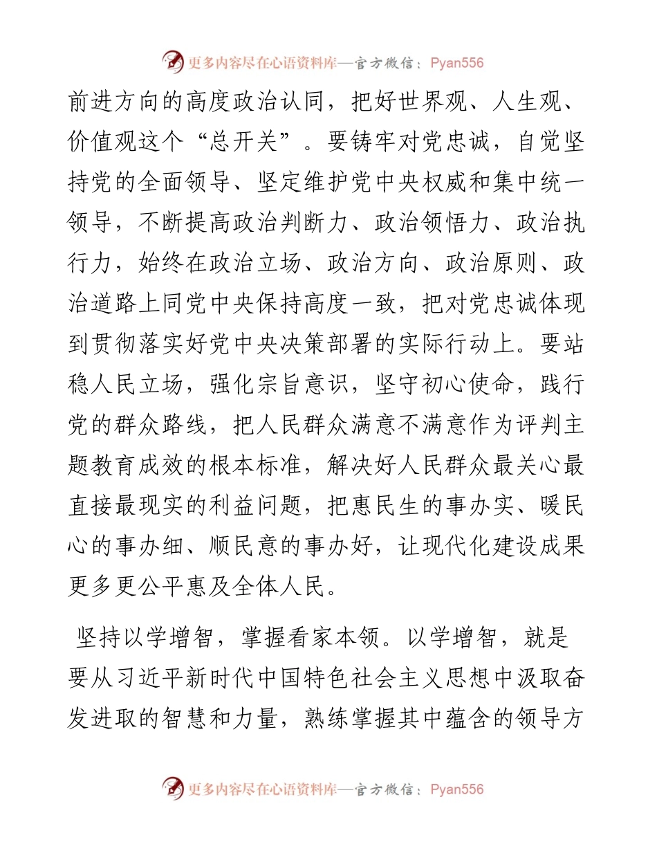 主题教育感悟：以学铸魂以学增智以学正风以学促干.docx_第2页