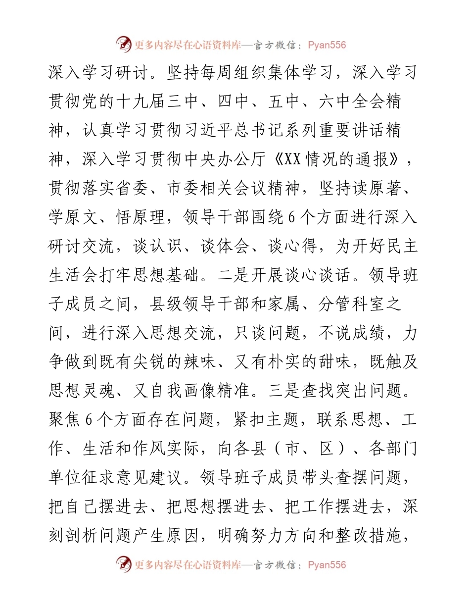 以案促改专题民主生活会对照检查材料.docx_第2页