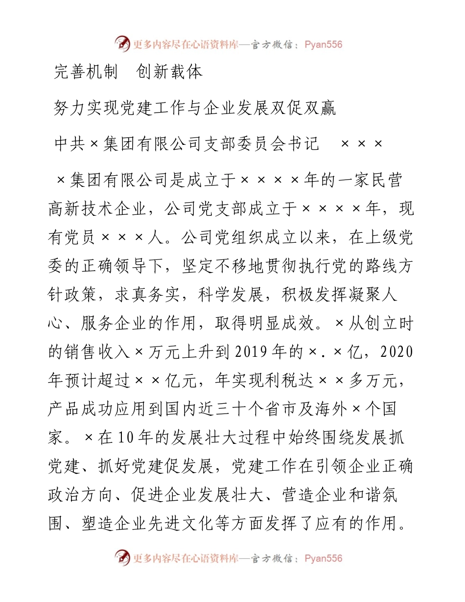 企业典型发言材料.docx_第1页