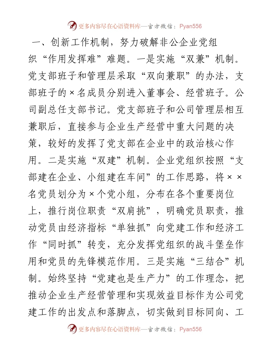 企业典型发言材料.docx_第2页