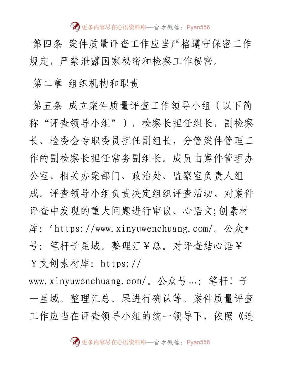 人民检察院案件质量评查工作实施细则.docx_第2页