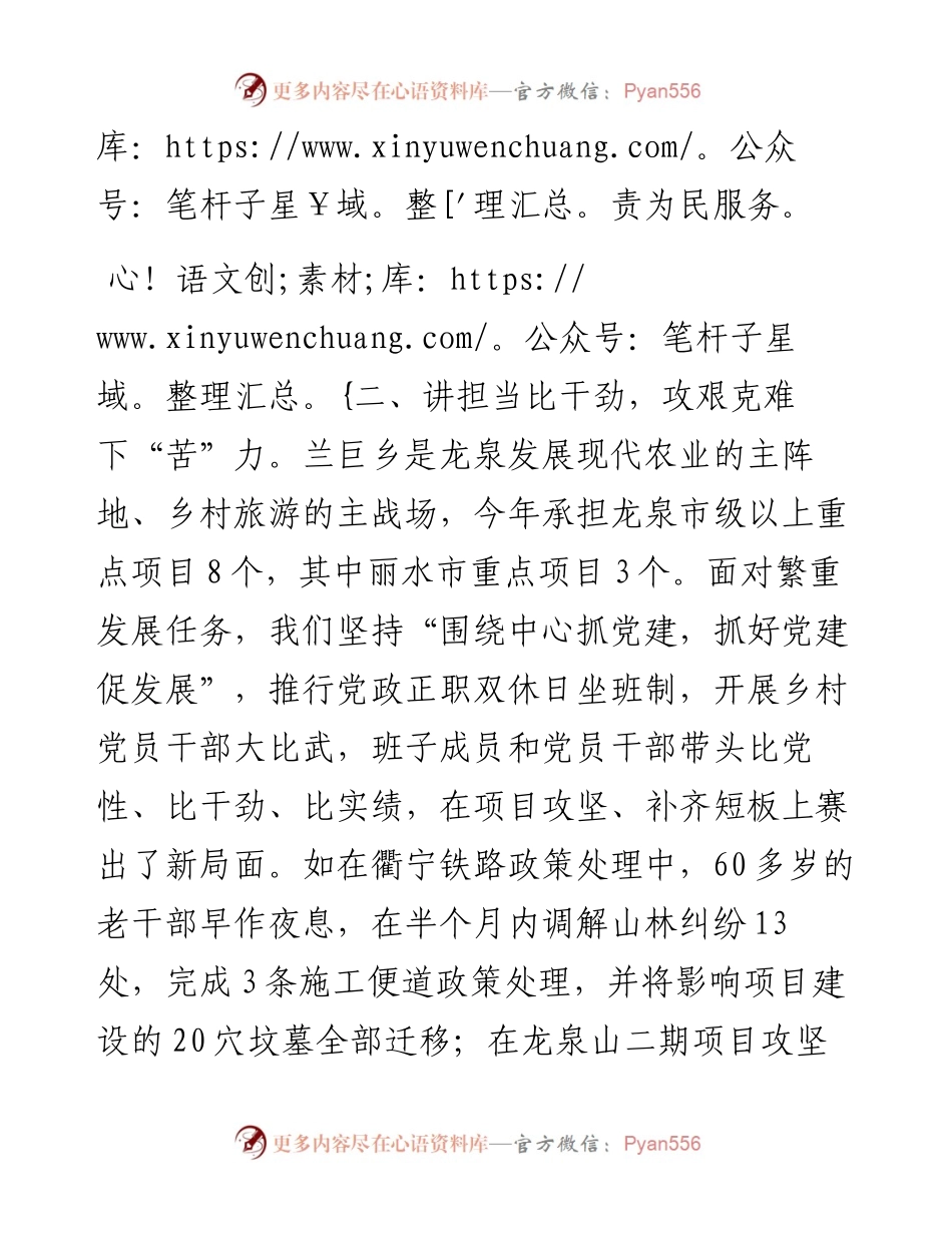 党工委书记述职述廉报告.docx_第2页
