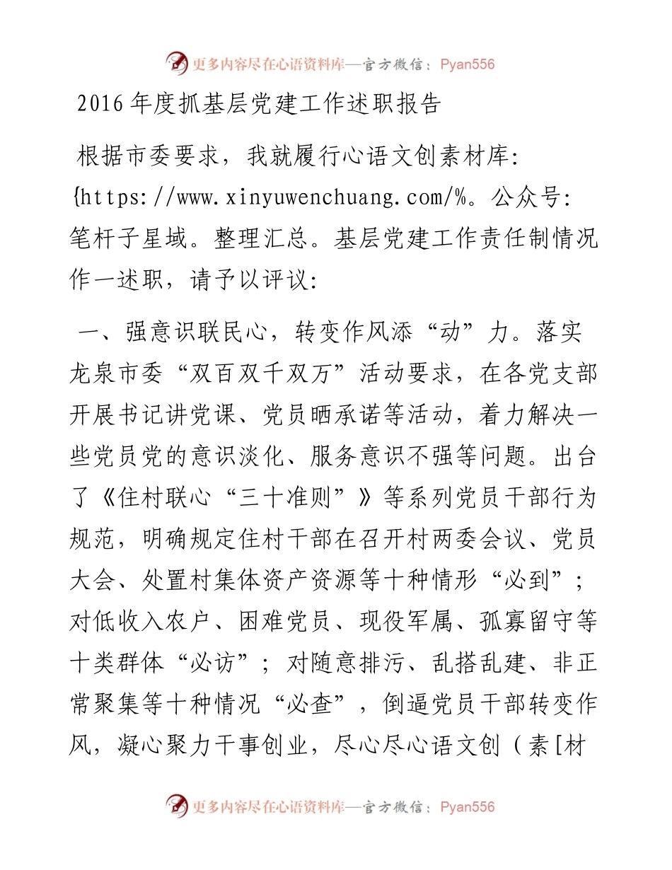 党工委书记述职述廉报告.docx_第1页