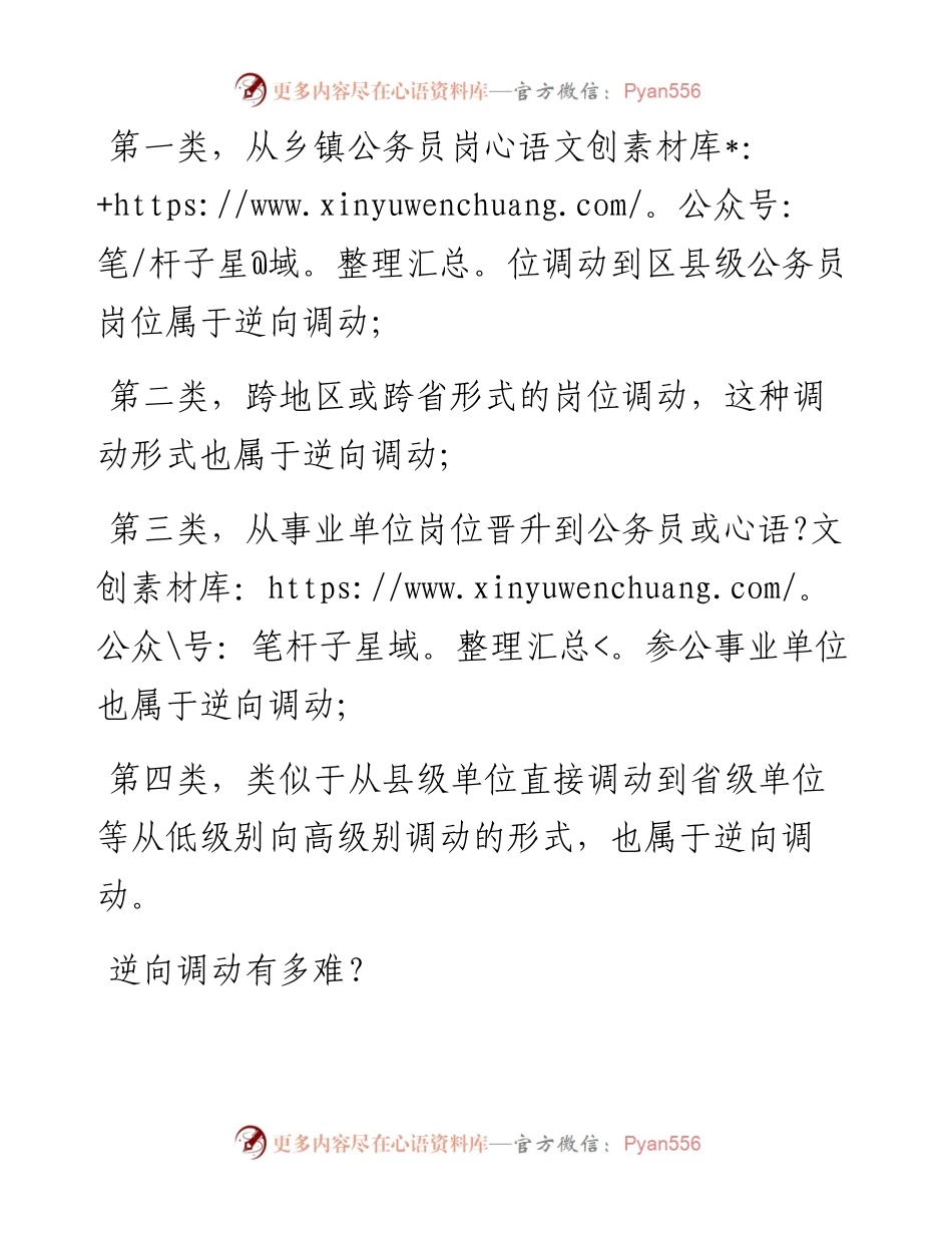 体制内向上调动有多难？.docx_第2页