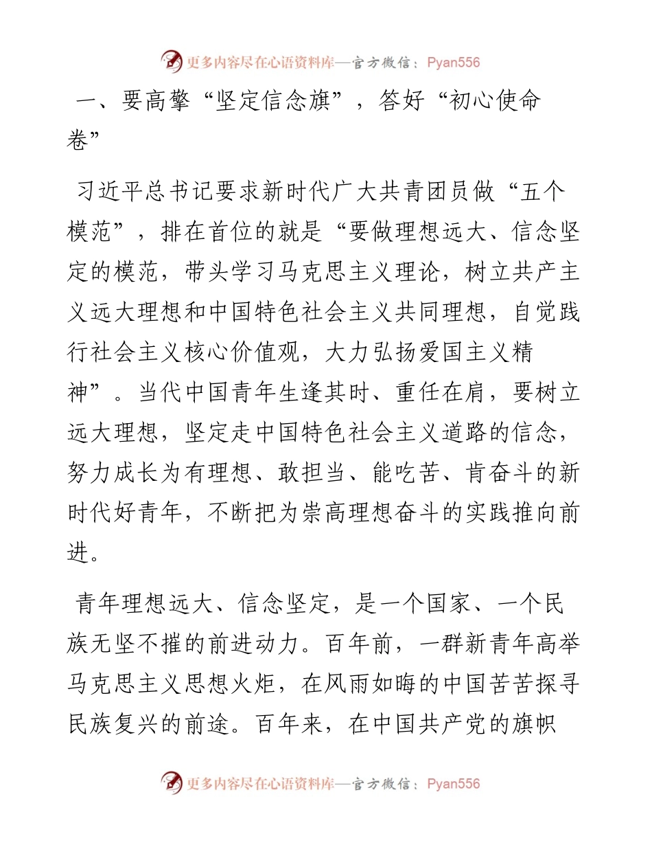 专题党课：高擎“五面旗” 答好“五张卷” 勇做新时代的弄潮儿.docx_第2页