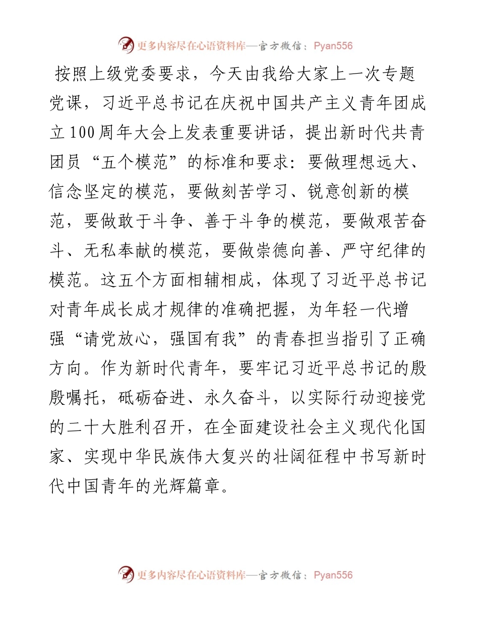 专题党课：高擎“五面旗” 答好“五张卷” 勇做新时代的弄潮儿.docx_第1页