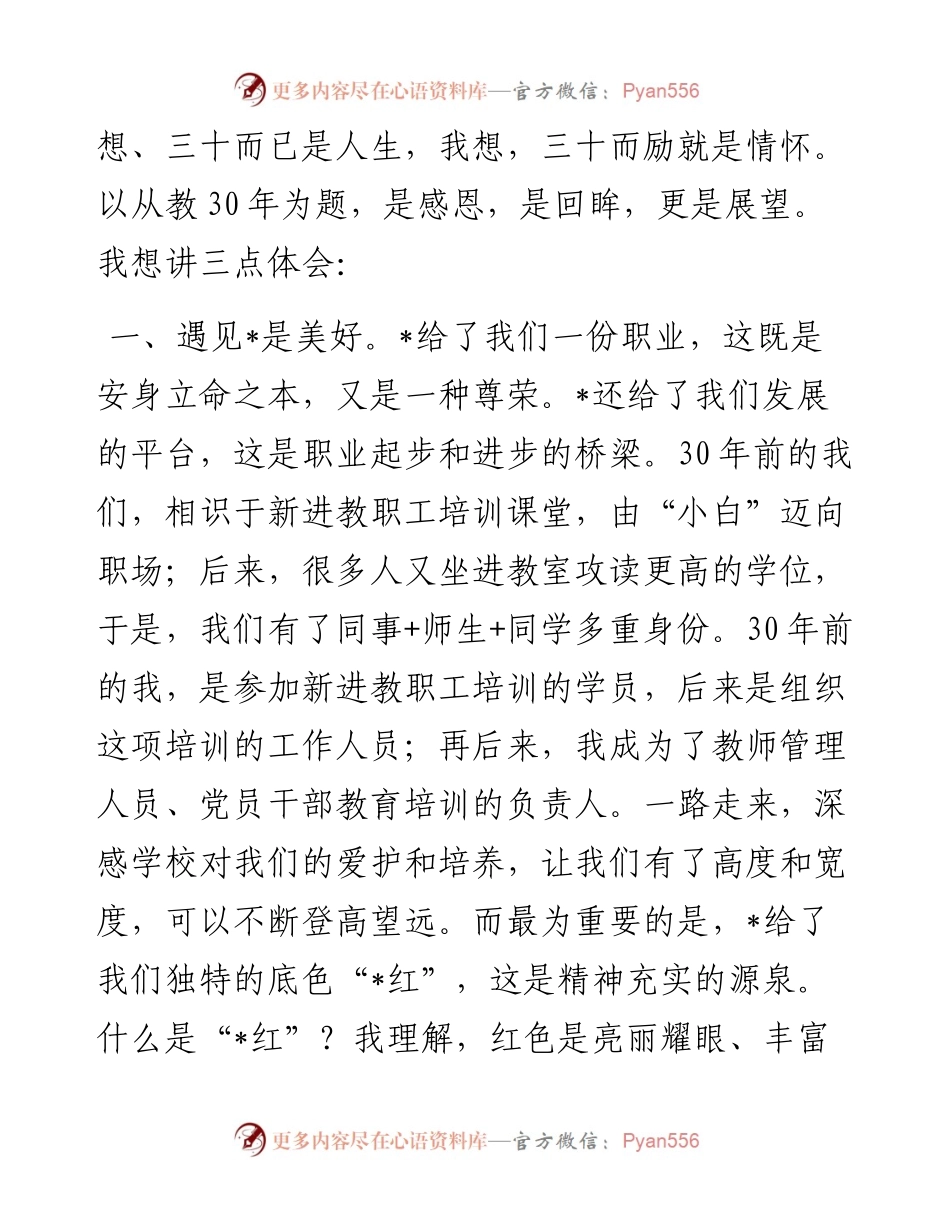 三十而立，三十而励——教师代表在教师节纪念表彰会上的发言.docx_第2页