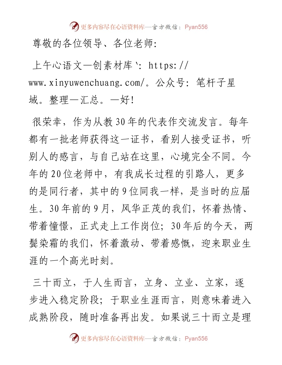 三十而立，三十而励——教师代表在教师节纪念表彰会上的发言.docx_第1页