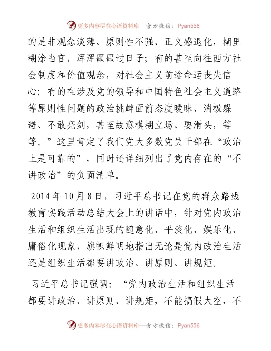 党的政治建设的重要论述主题党课讲稿.docx_第2页