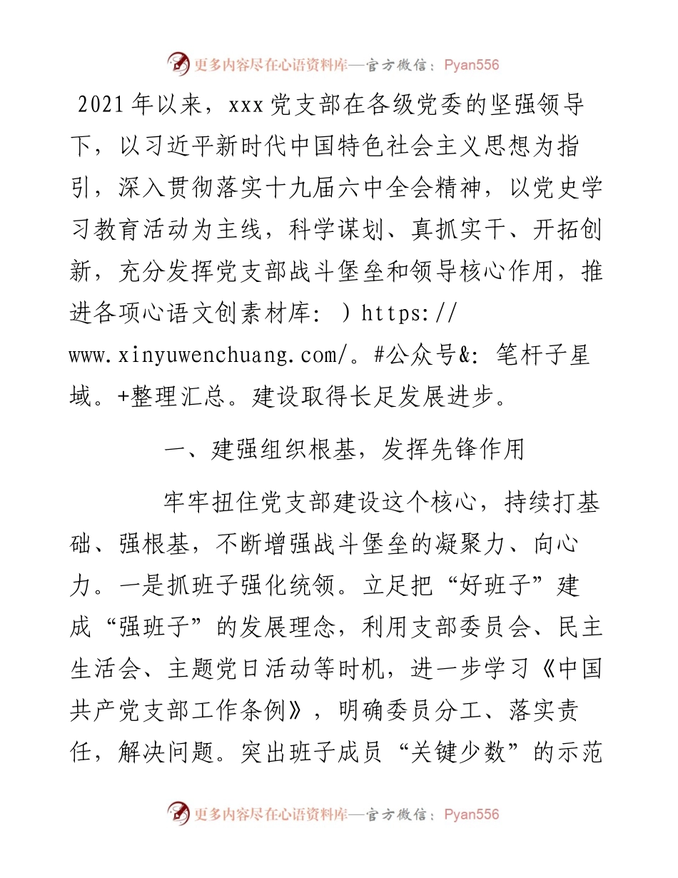 党支部度工作总结.docx_第1页