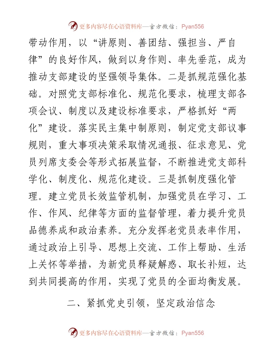 党支部度工作总结.docx_第2页