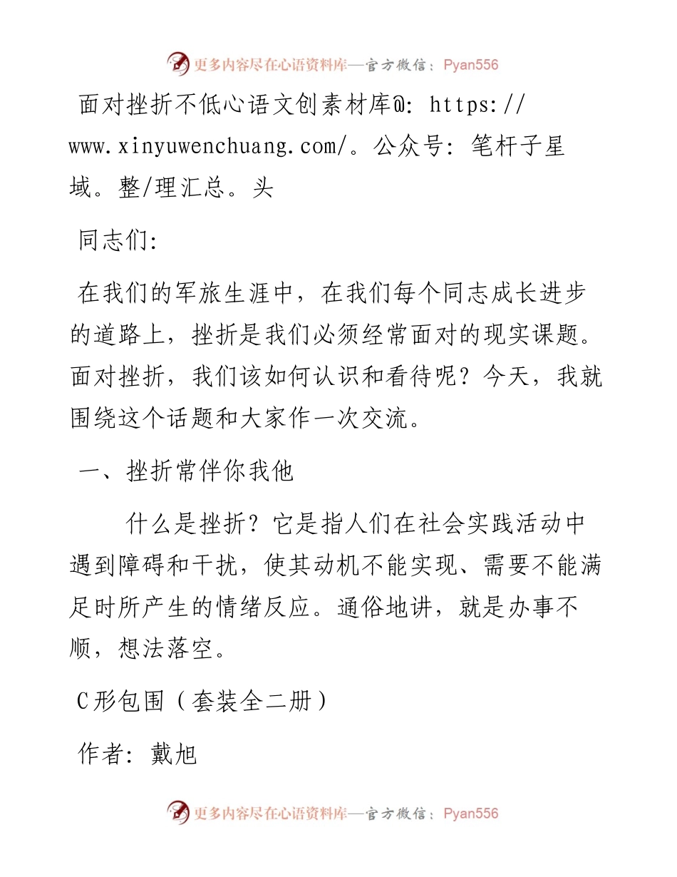 党员同志要面对挫折不低头_5.docx_第1页