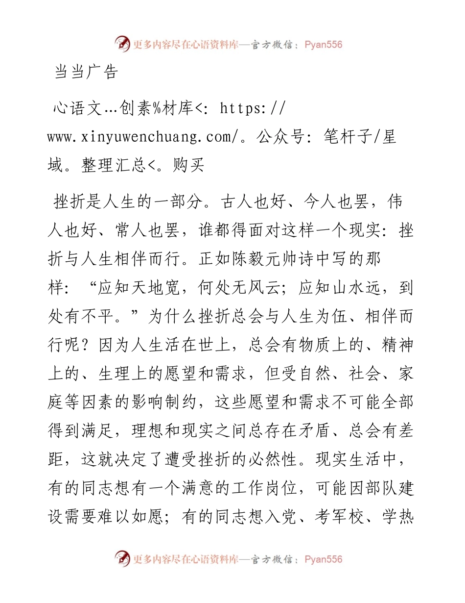 党员同志要面对挫折不低头_5.docx_第2页