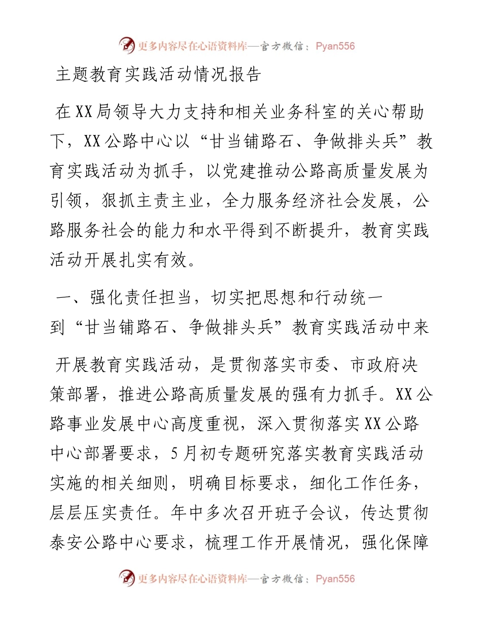 主题教育实践活动情况报告.docx_第1页