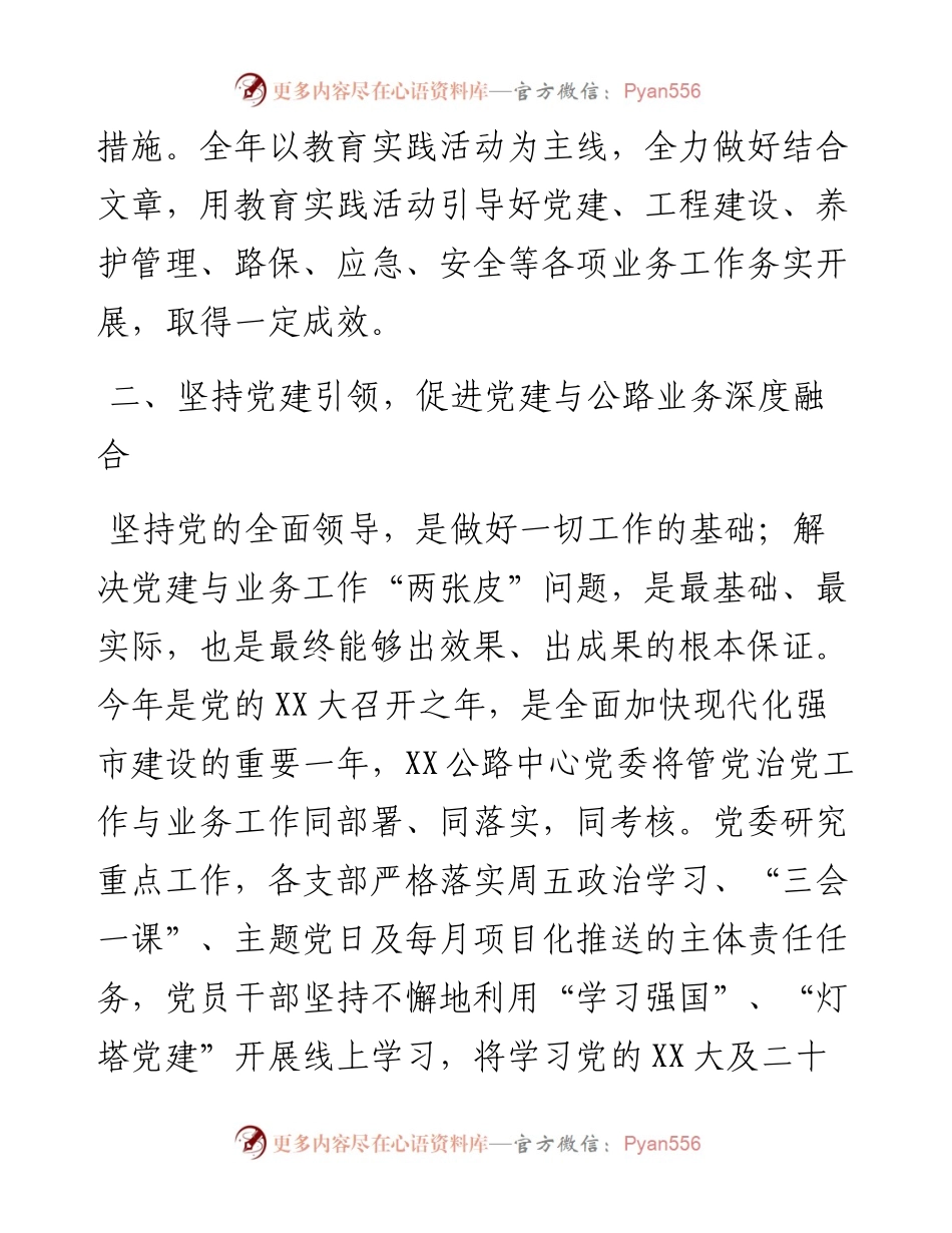 主题教育实践活动情况报告.docx_第2页