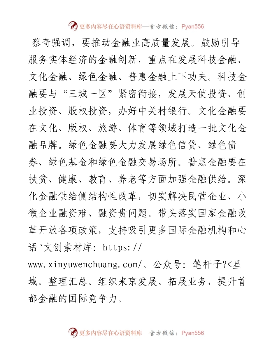 以首善标准推进金融高质量发展.docx_第2页