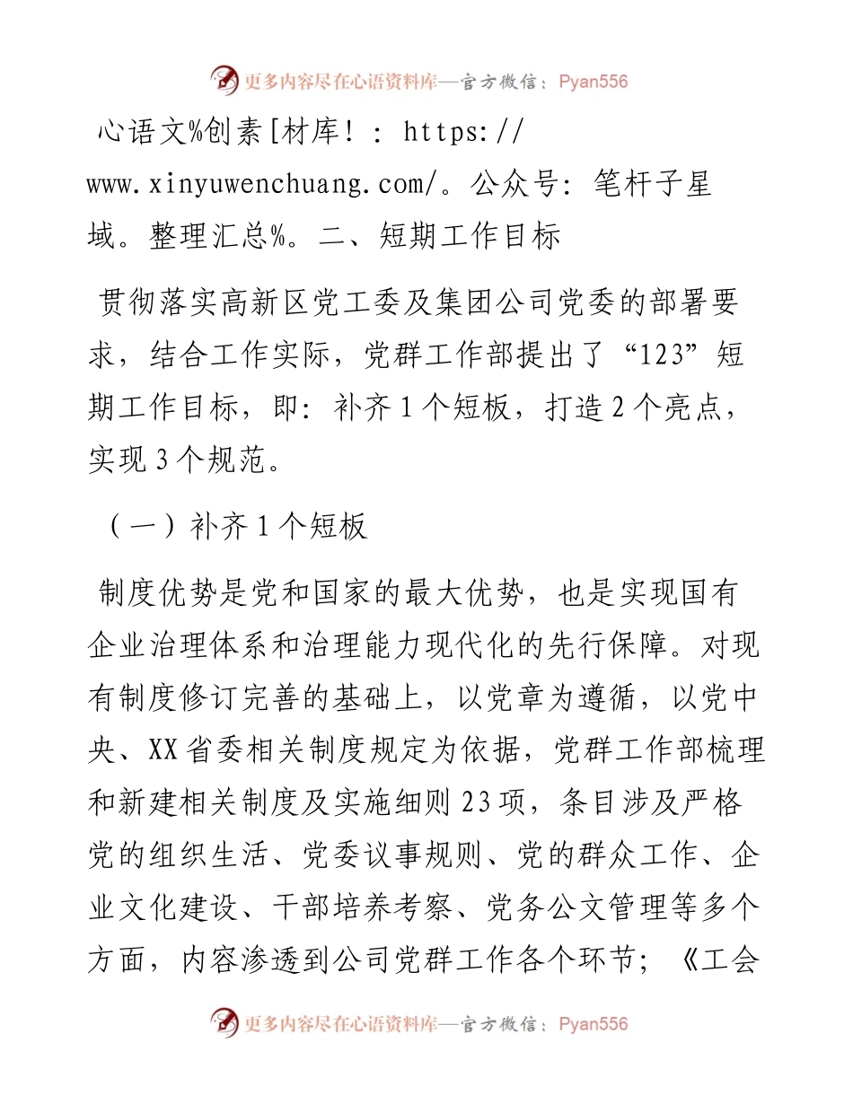 企业党群工作部工作汇报.docx_第2页