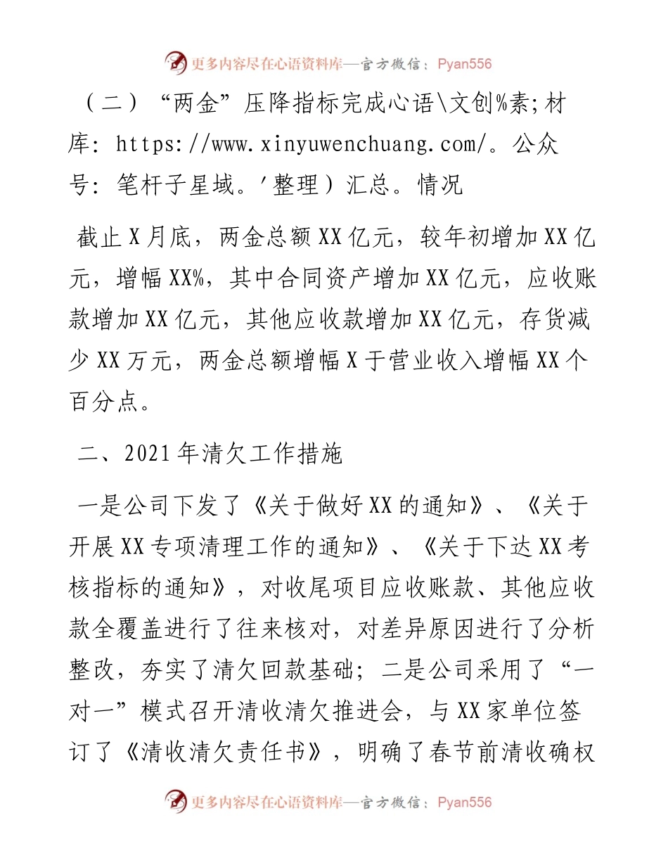 上半年清收清欠工作总结.docx_第2页