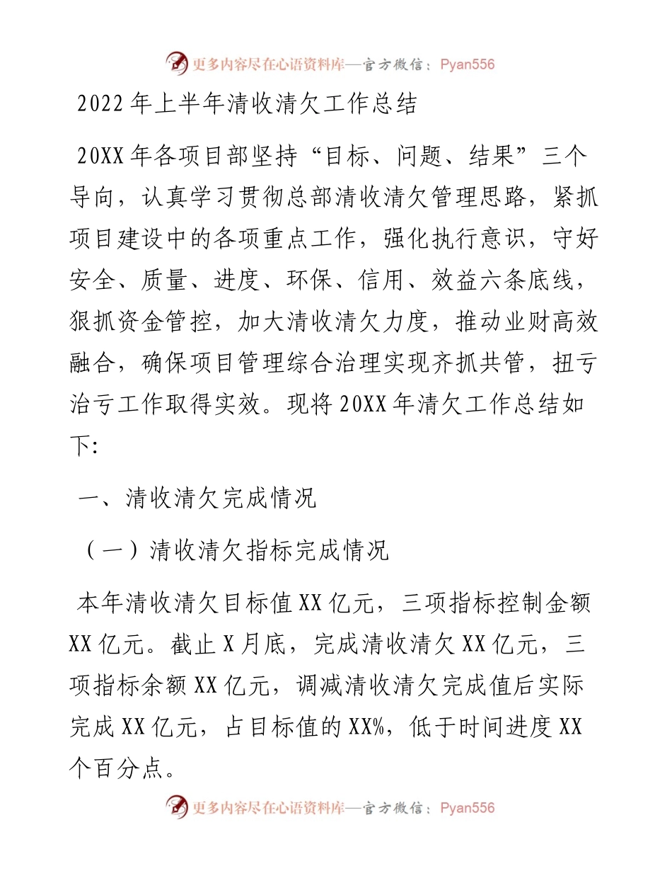 上半年清收清欠工作总结.docx_第1页