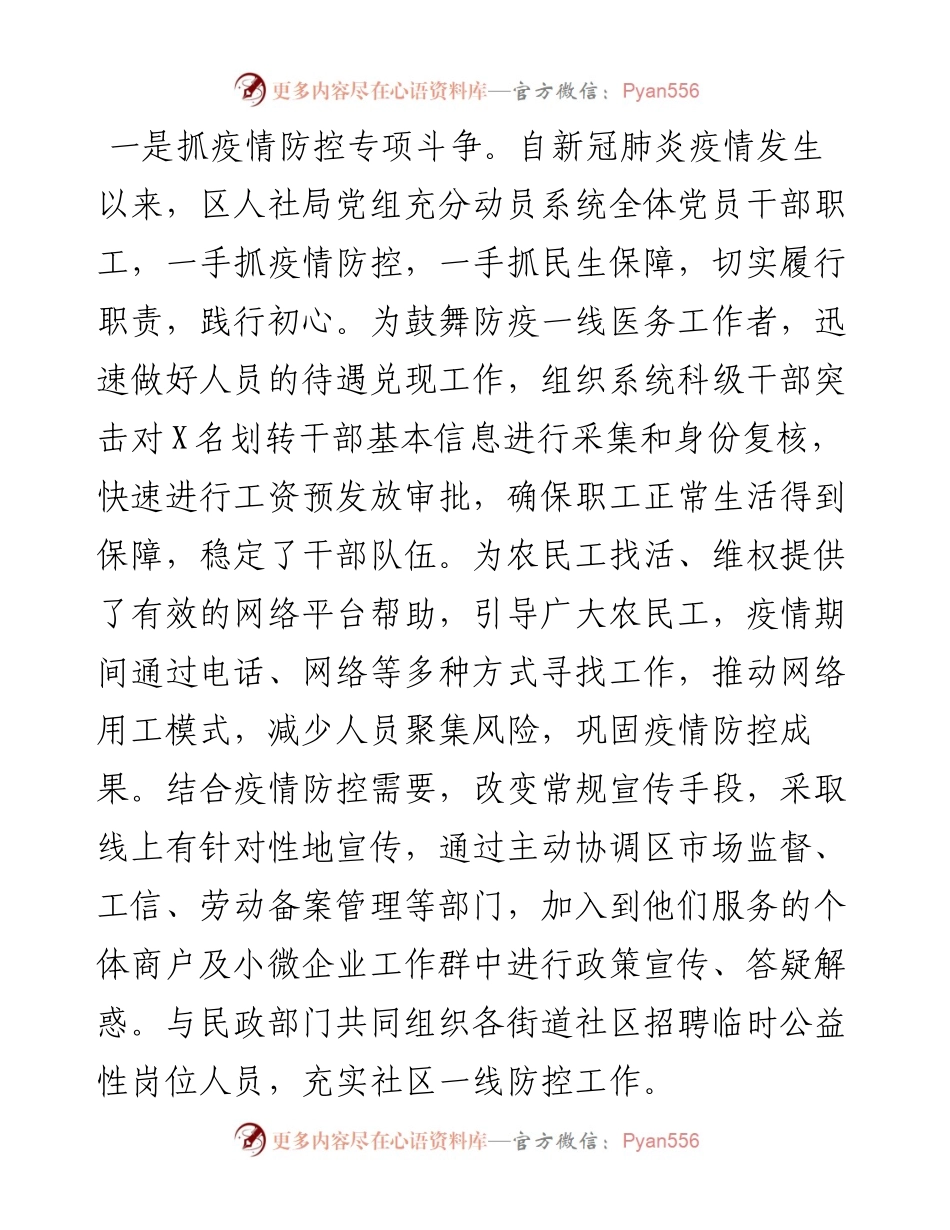 人社局党组书记抓基层党建工作述职报告(1).docx_第2页