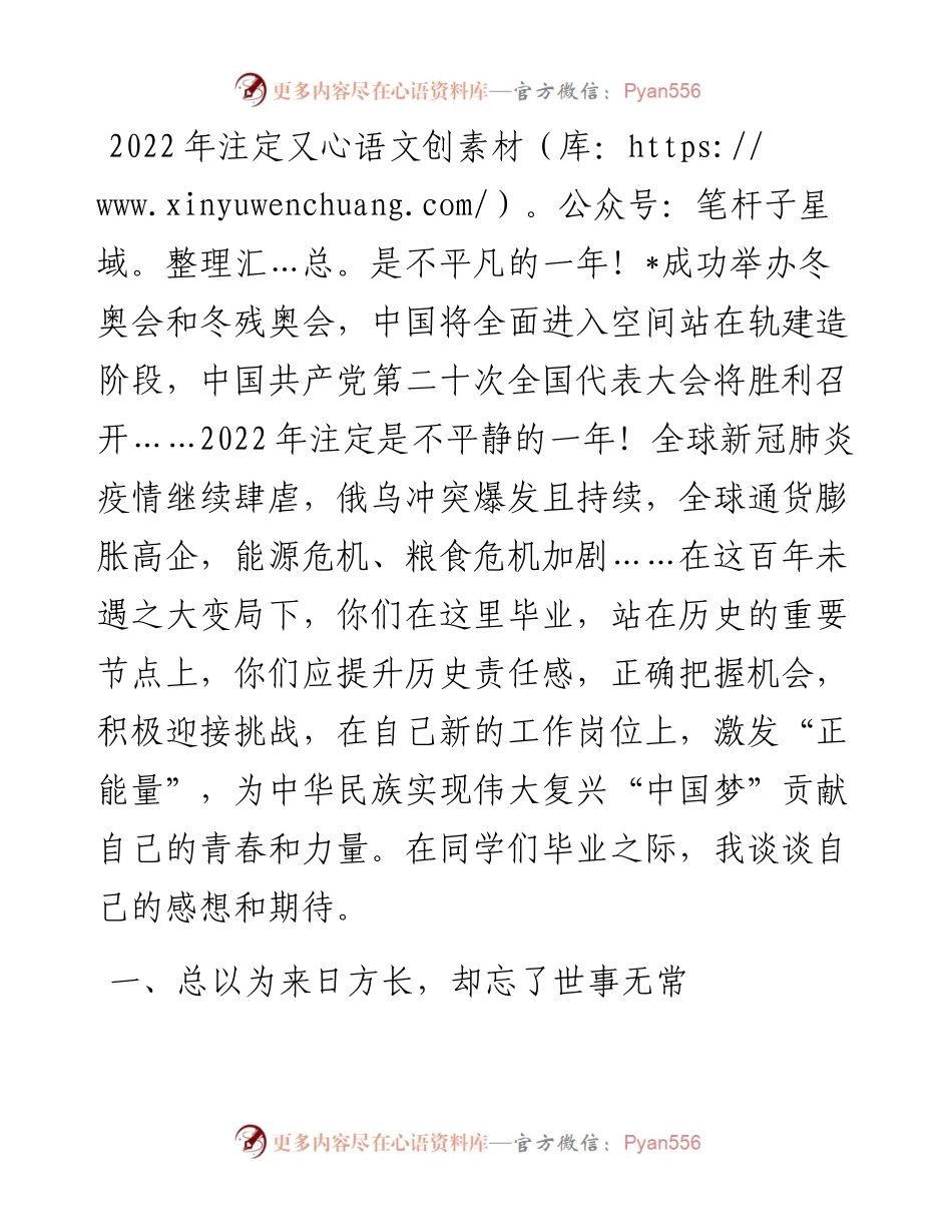 今天是桃李芬芳 明天是社会的栋梁——院长在届硕士研究生毕业典礼上的致辞.docx_第2页