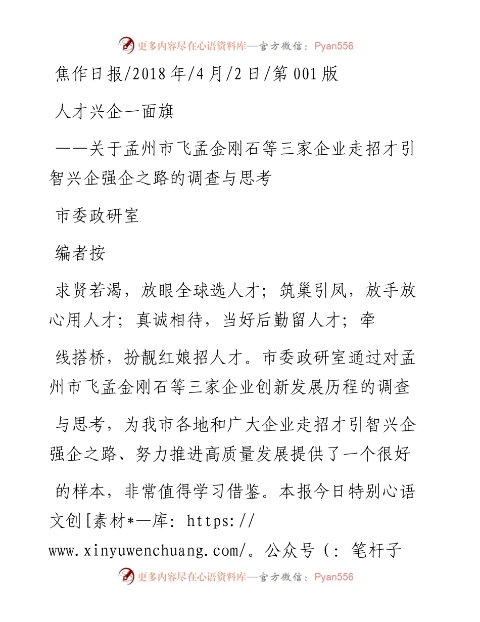人才兴企一面旗_市委政研室.docx_第1页