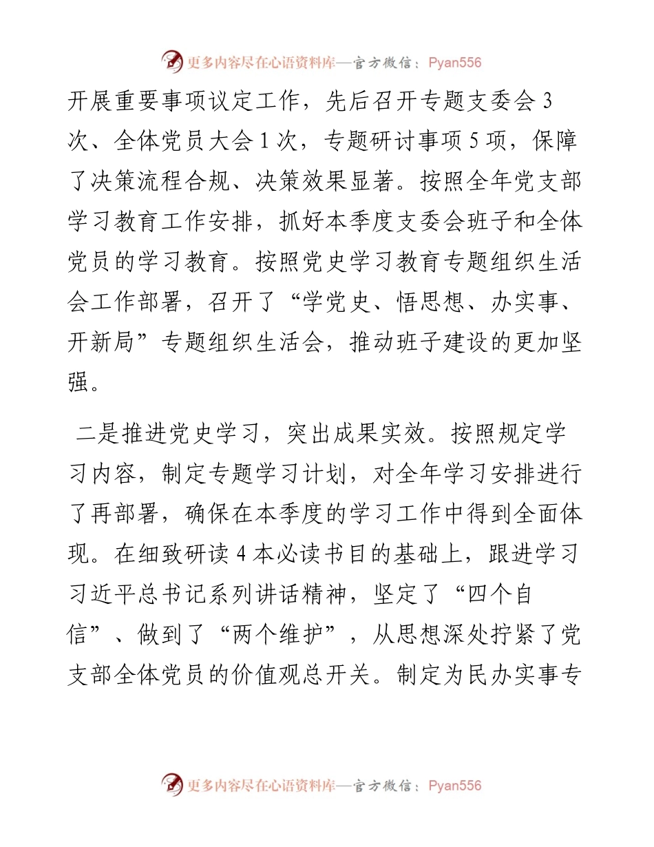 党支部X季度工作总结及工作计划.docx_第2页