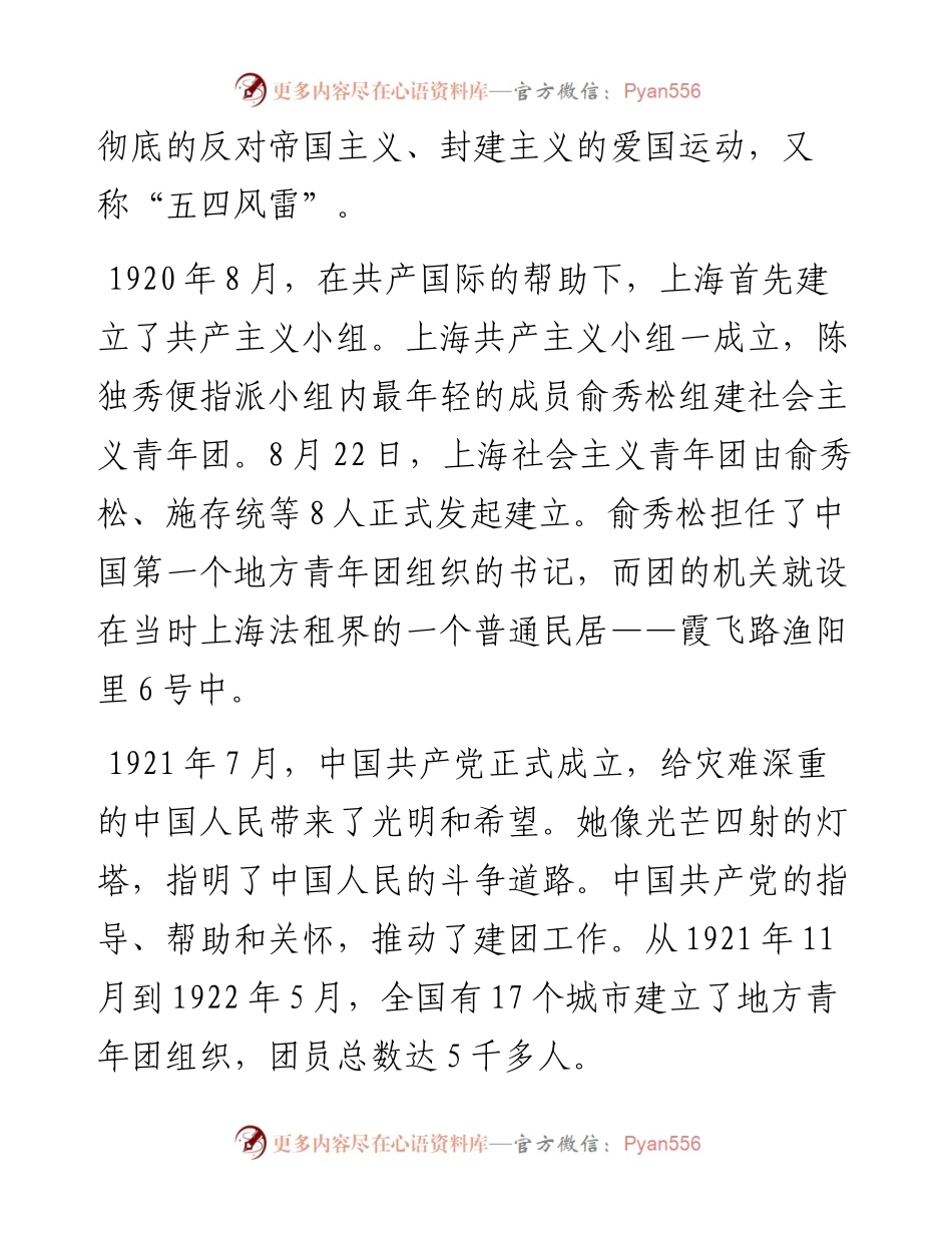 主题团课：永远跟党走建功新时代.docx_第2页