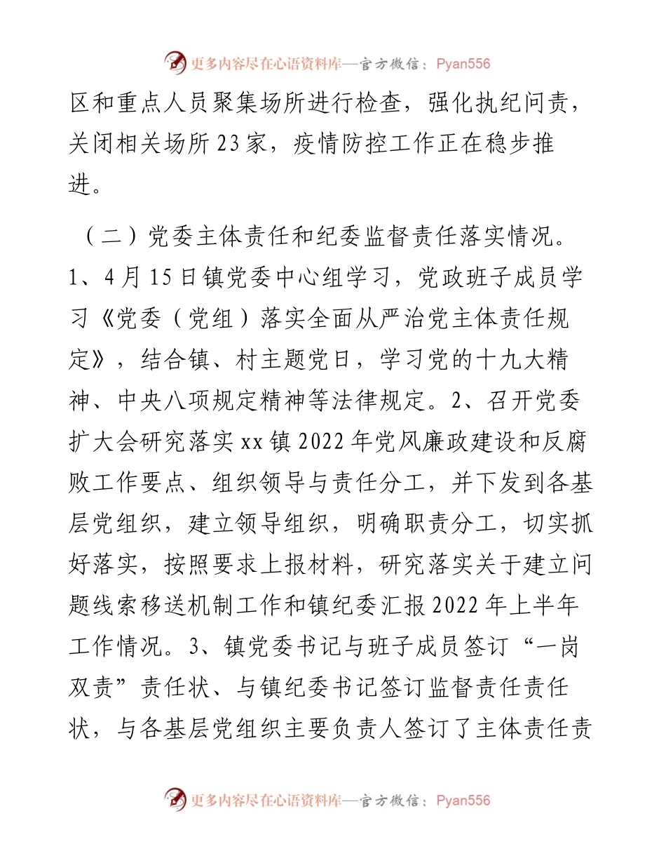 乡镇纪委上半年工作总结及下半年工作计划.docx_第2页
